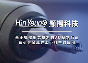 顯揚科技亮相央視直播間