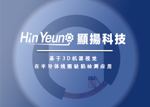 顯揚科技亮相央視直播間